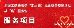 taptap点点新版官网服务“走出去”民企抗击疫情活动战“疫”服务包服务项目